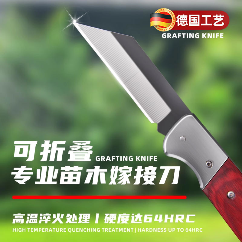 德国嫁接专用刀手工嫁接刀高硬度芽接神器园艺刀果树架接工具全套
