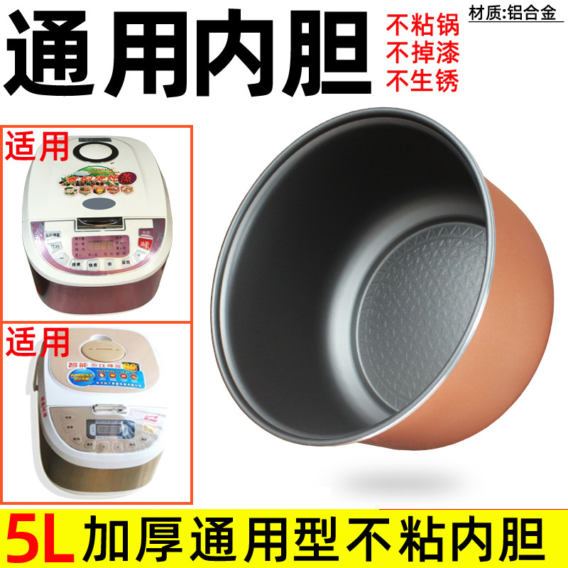 通用电饭煲内胆5L2L3l4L升不粘锅三角半球电饭锅内胆加厚锅芯配件