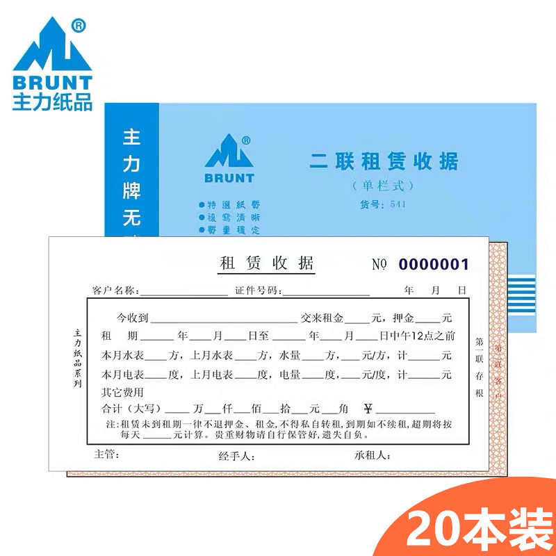 主力二联租赁收据出租屋收款单据通用手写水电费租房收付款本541