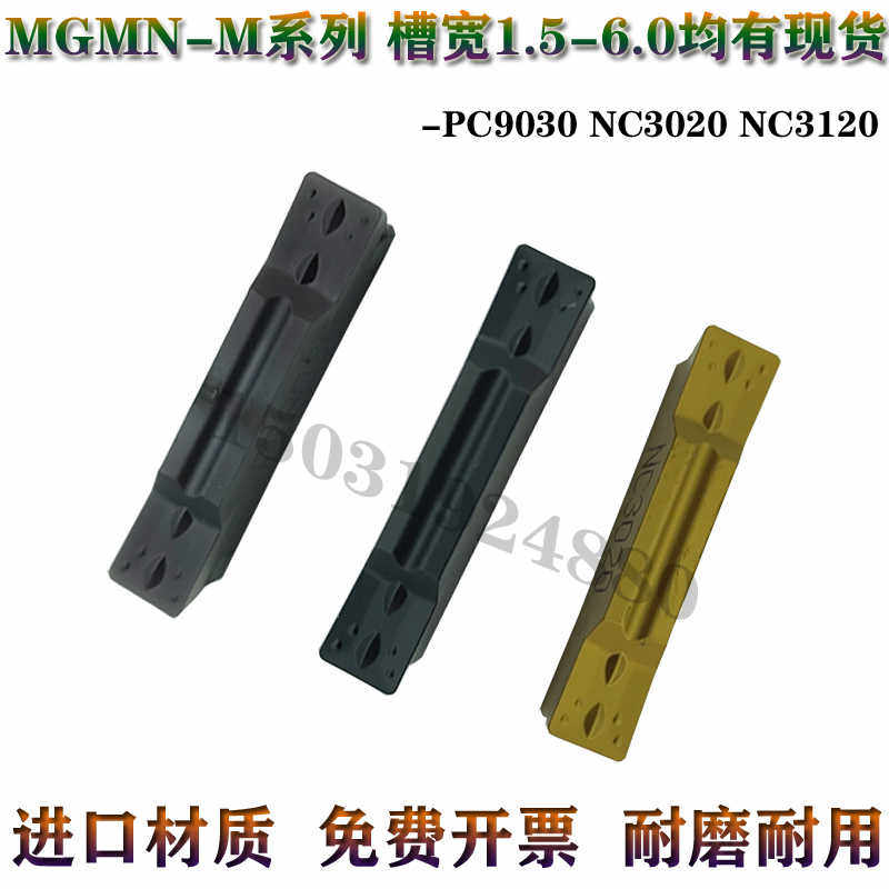 数控切槽车刀NC3020/PC9030切断割刀片MGMN300/200/400/500/600-M