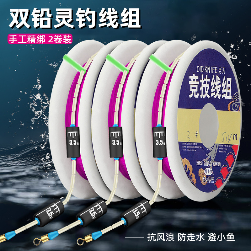 老刀成双铅线组绑好钓鱼主线套装抗风防走水野钓台钓尼龙线钓组