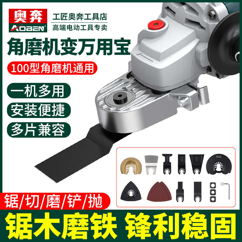 角磨机万用宝转换头多功能改装电动木工神器工具大全切割机开槽机