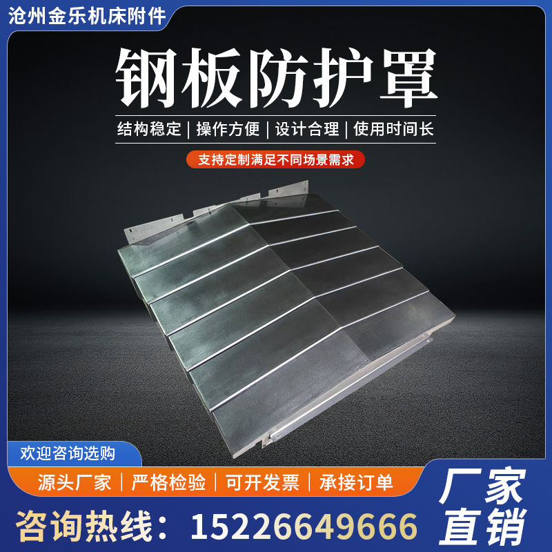 机床钢板防护罩导轨护板伸缩式机床加工中心805钢板加工中心钢板图片