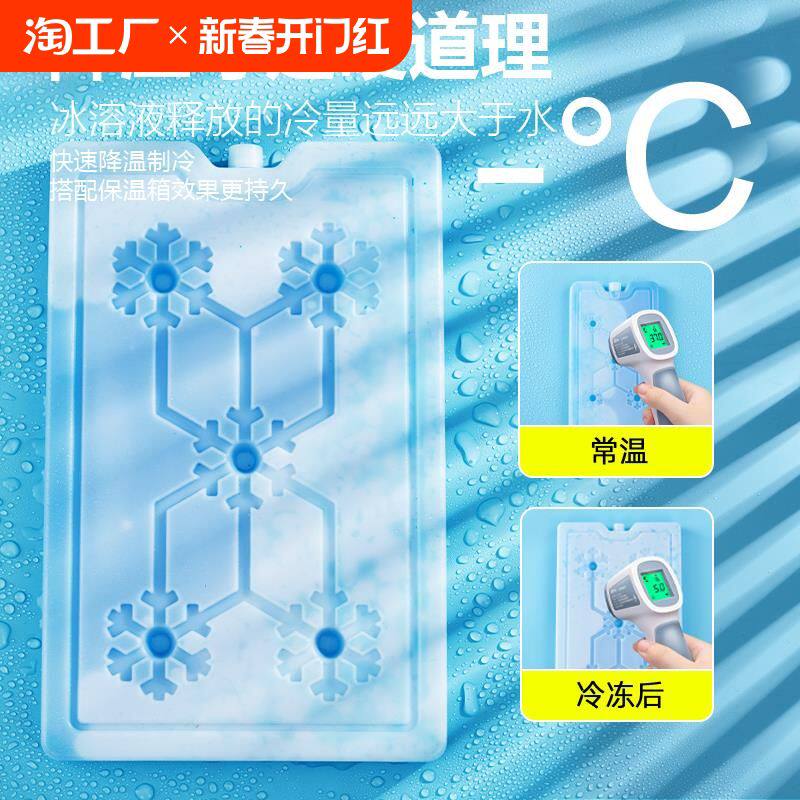 冰板反复使用冰晶盒制冷空调扇冰砖摆摊专用冰袋蓝冰保鲜降温用
