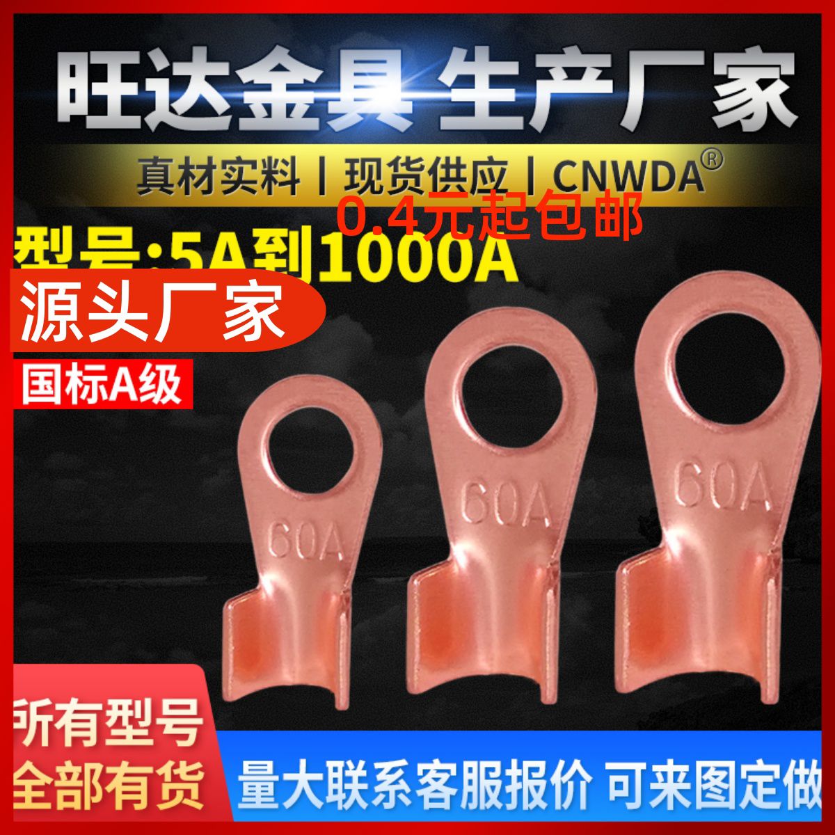 开口鼻60A线鼻子铜鼻子铜接头铜线耳铜接线鼻子铜端子国标A级50只
