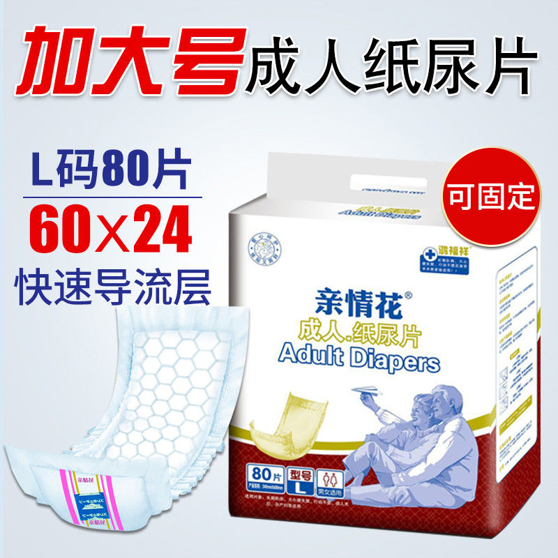 鸿福祥成人纸尿片 老人用尿不湿L码加大号女男止尿布一次性纸尿垫