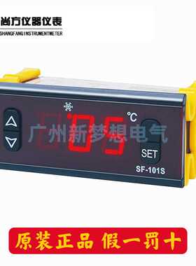 尚方SF-101S温控器冷柜冰柜冰箱展示柜电子数显温度控制器温控仪