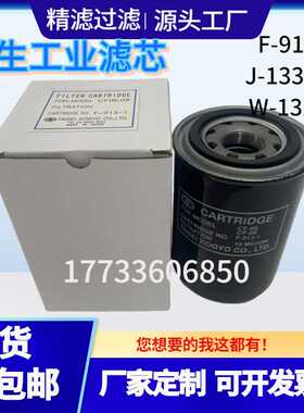 替代日本大生TAISEI液压滤芯F-913-1过滤清器W-1321M J-1330-01