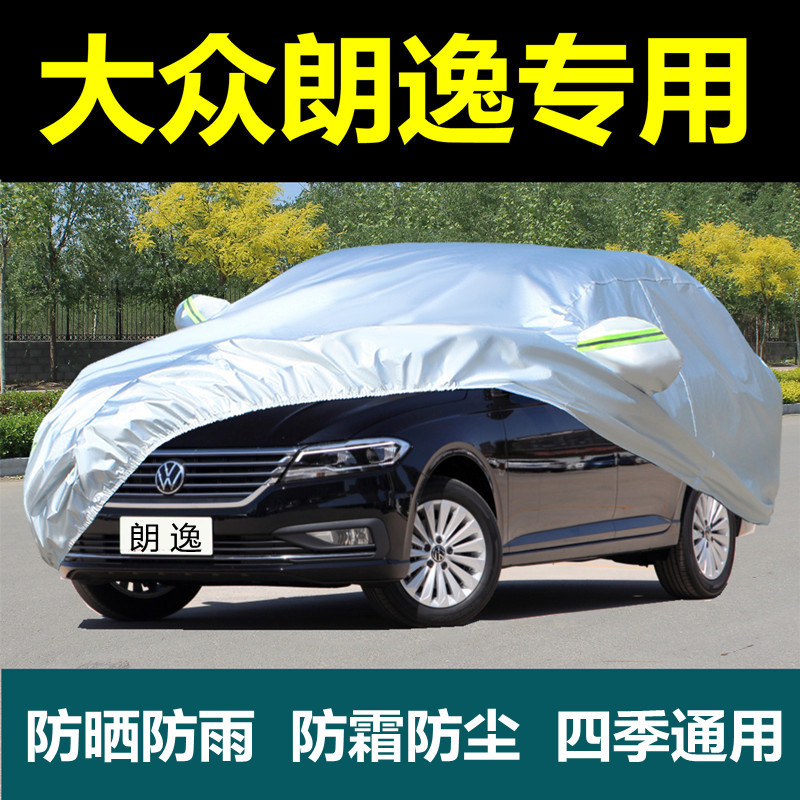 2025新款大众朗逸plus车衣车罩防晒防雨专用厚隔热汽车套全罩盖布