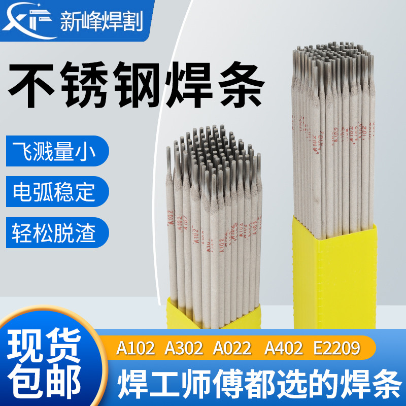 不锈钢焊条304湘工焊博士3.2A102 A302电焊条不锈钢A022焊条2.5