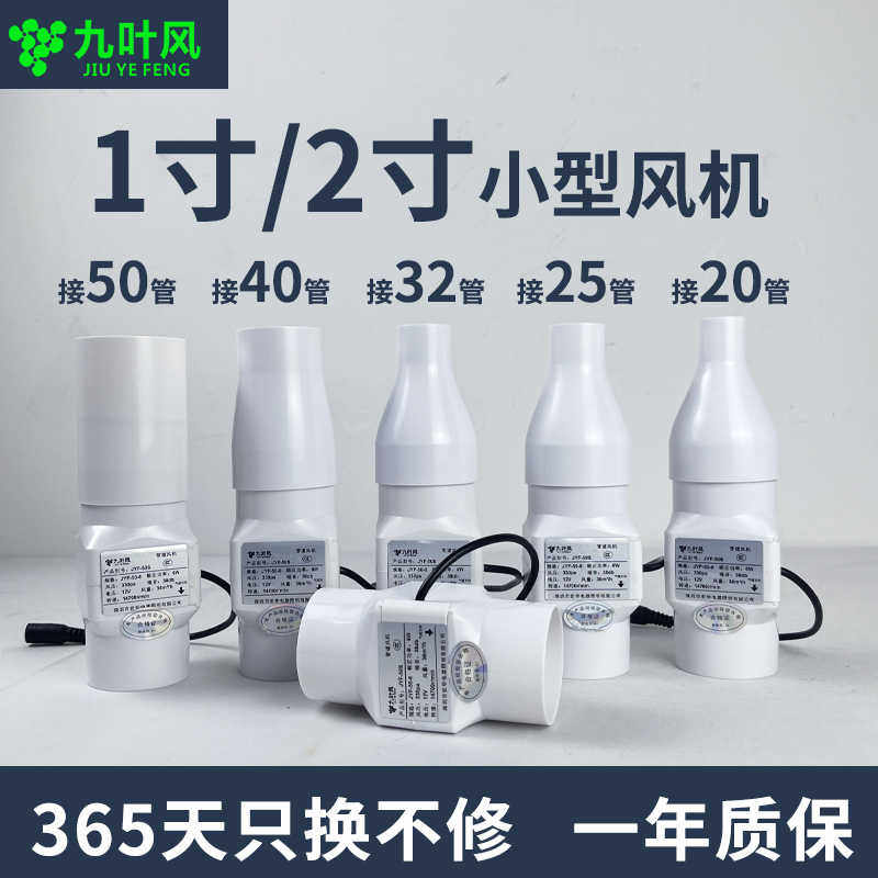 1/2寸12v小型管道式轴流增其它元器件