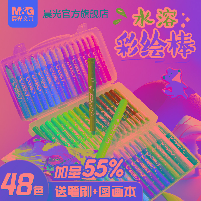 晨光蜡笔不脏手毒油画棒套装 水溶性旋转画笔儿童学生用绘画可