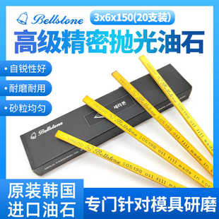 韩国原装进口Bellstone省模油石3*6*150模具金属打磨抛光油石条