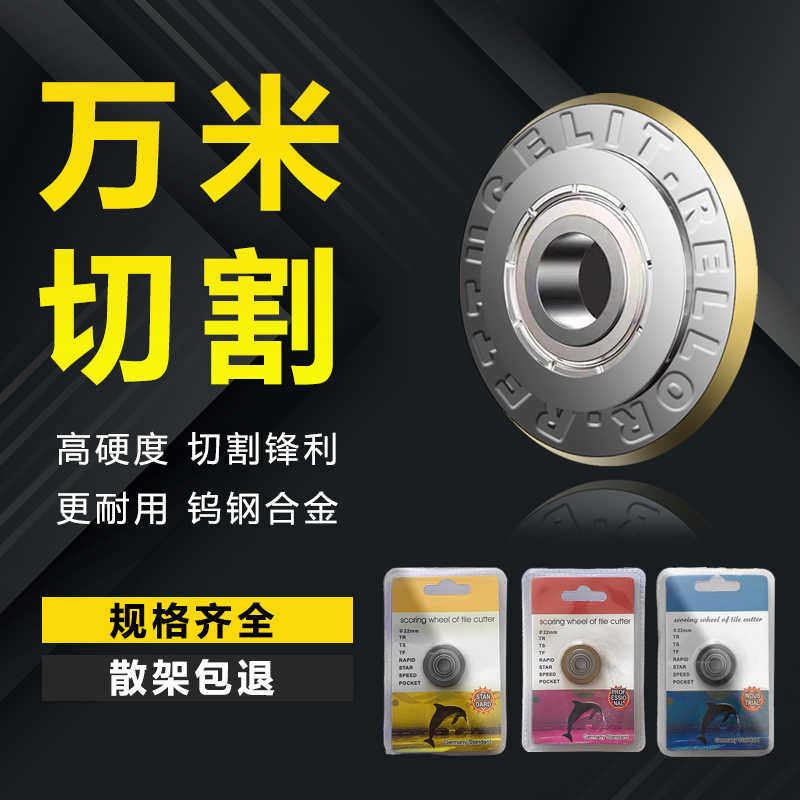 瓷砖推刀刀头滚轮式手动玻璃划刀切割机手推切地砖刀轮配件高精度