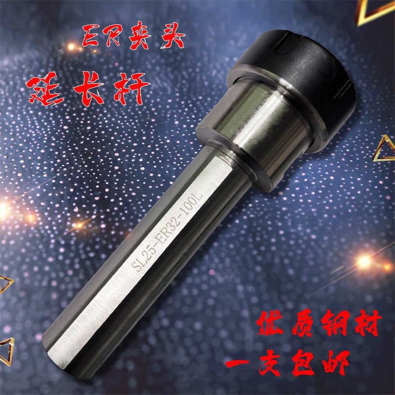 侧固延长杆 ER夹头直柄刀杆 SL-ER16 25 32 40-100L 圆柄双面扁铣