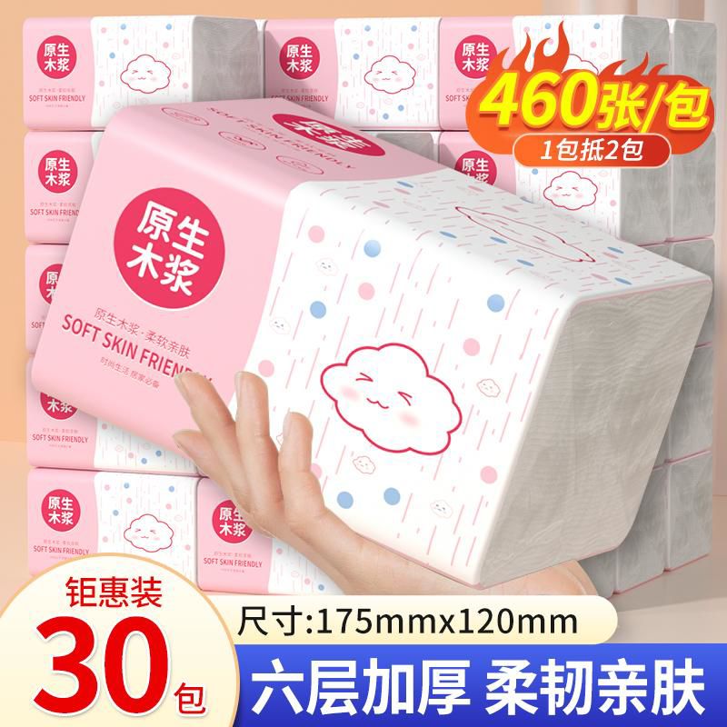 460张抽纸整箱大包纸巾家用实惠装餐巾纸厕所擦手纸卫生面巾纸