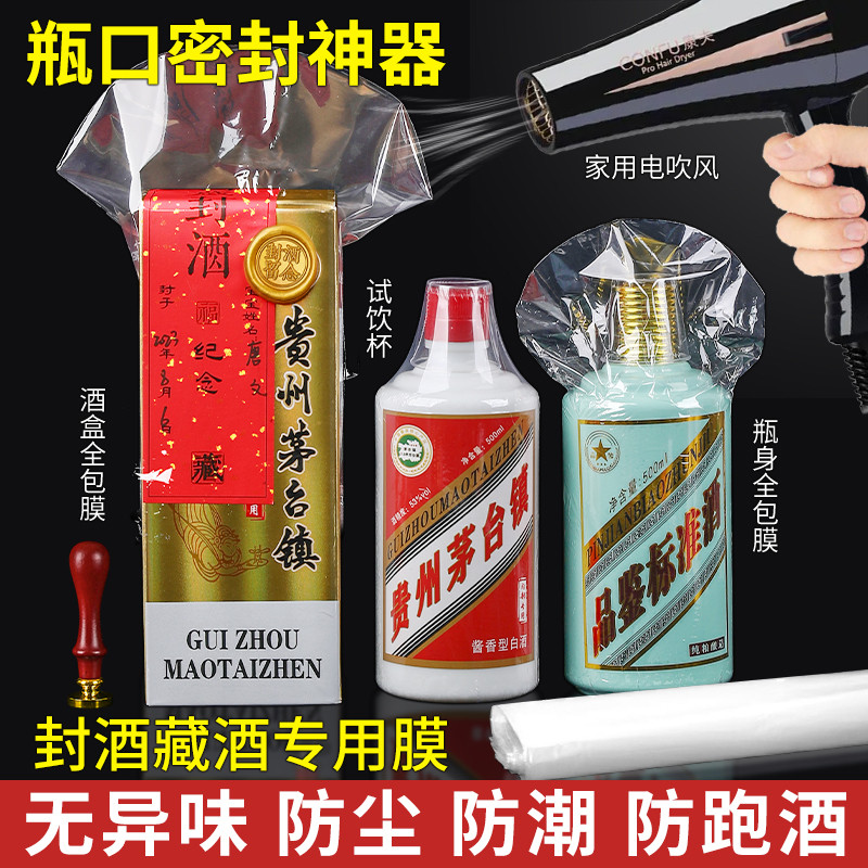 封酒专用膜酒瓶封口热缩膜密封膜套装防跑酒满月周岁结婚生日塑封