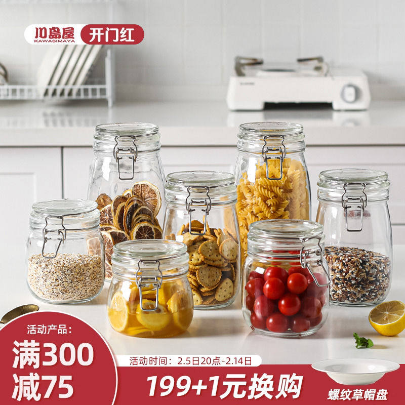川岛屋玻璃密封罐食级果酱瓶泡酒腌咸菜冰糖收纳罐储存储物罐子