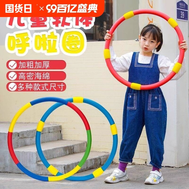 呼啦圈儿童专用3-5-8-10岁幼儿园小孩体操初学者小学生小号呼拉圈