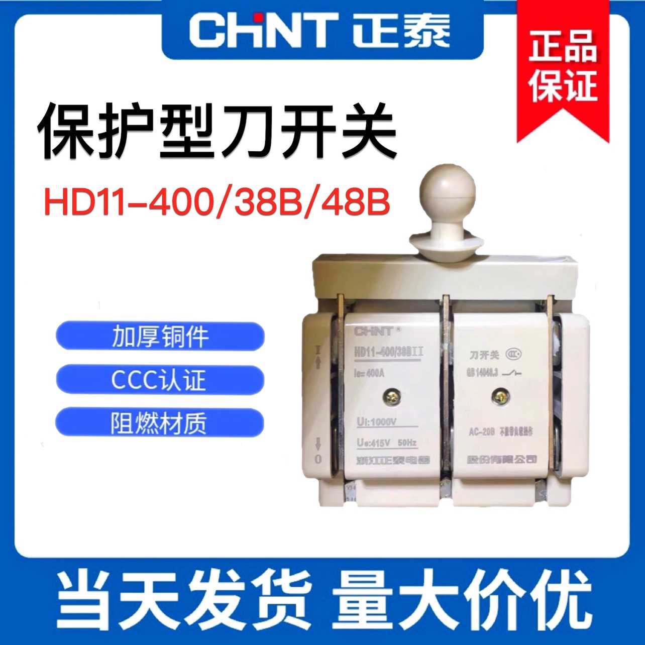 HD11-400/38BII48400A保护3极光伏配电箱刀闸闸刀3相四相开关