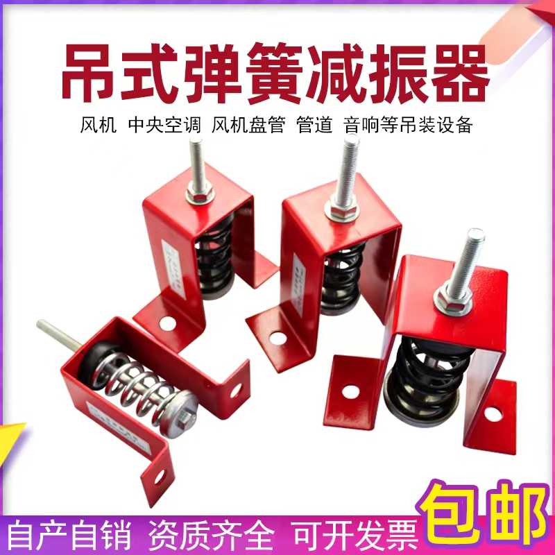 HV型管道吊顶减震吊架风机盘管空调吊装弹簧隔音降噪弹簧减震器