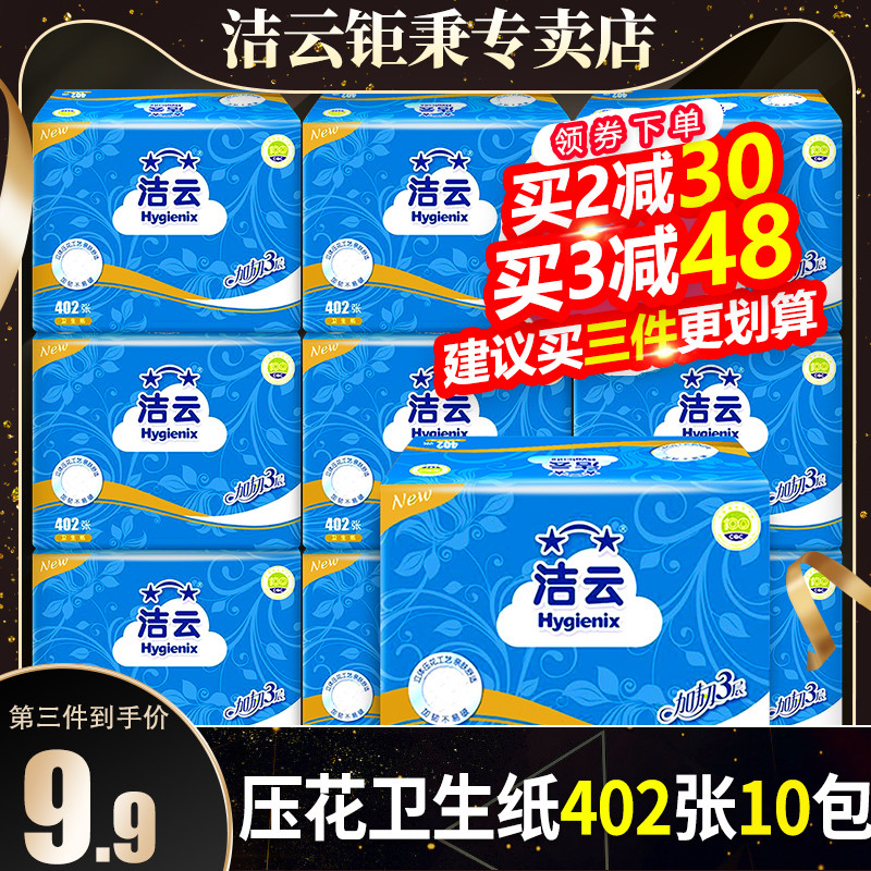 洁云卫生纸厕纸压花平板刀切纸厕所纸巾草纸家用手纸整箱批发