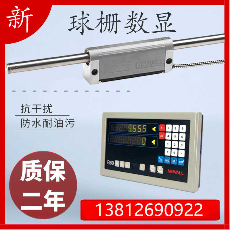 NEWALL球栅尺新和B60E70M数显表中捷镗床显示器D3000读数头ND100