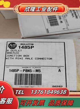 AB罗克韦尔1485P-P8N5-M5原装正品 800个议价