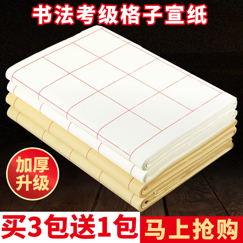 初学者考级毛笔字书法专用练习用纸练字纸半生半熟软笔作纸四尺