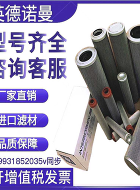 INTERNORMEN英德诺曼液压滤芯306605 333415 01NR1000.25VG.10.B.
