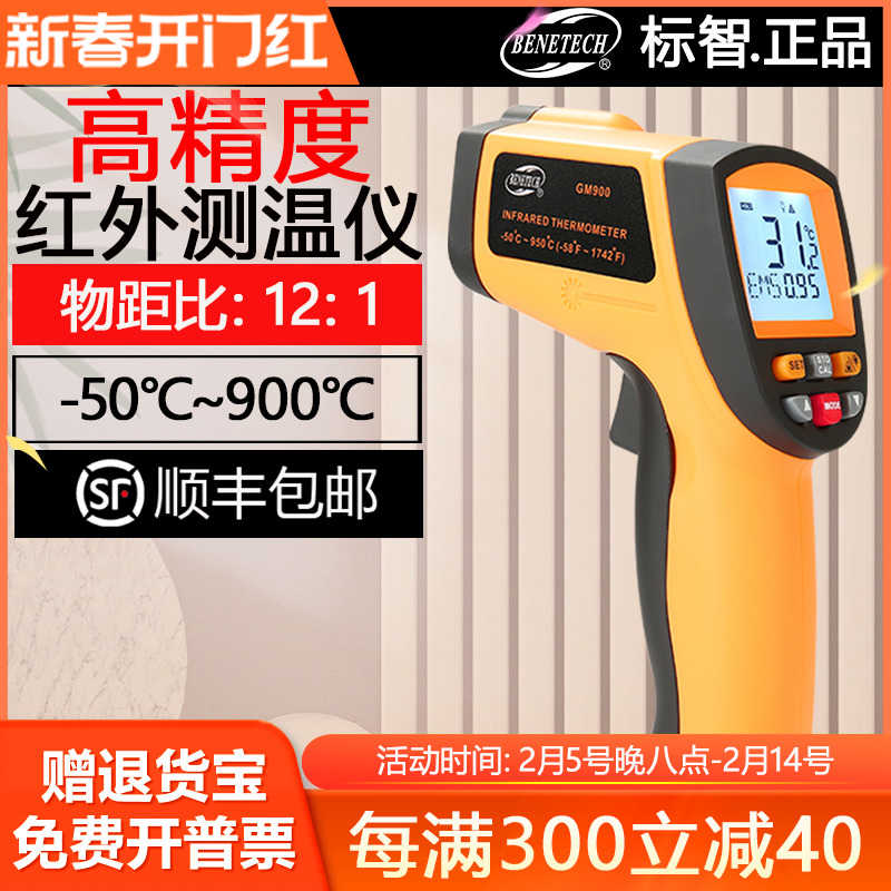 红外线测温仪GM900 950℃ 红外测温仪厨房水温烘焙电子温度计