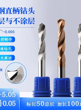 直柄整体合金钻头60度钨钢涂层钻咀4.8 4.85 4.9 4.95 5.0 5.05
