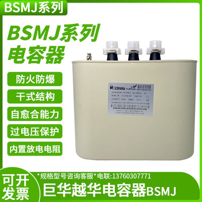 原装 巨华越华电容器BSMJ-0.415/0.45-30-3老款30KVAR 41.7A 415V