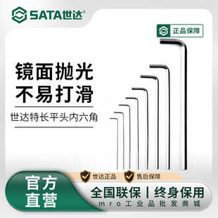 1.5 2.5 10mm 世达内六角扳手特长平头工具单个散装