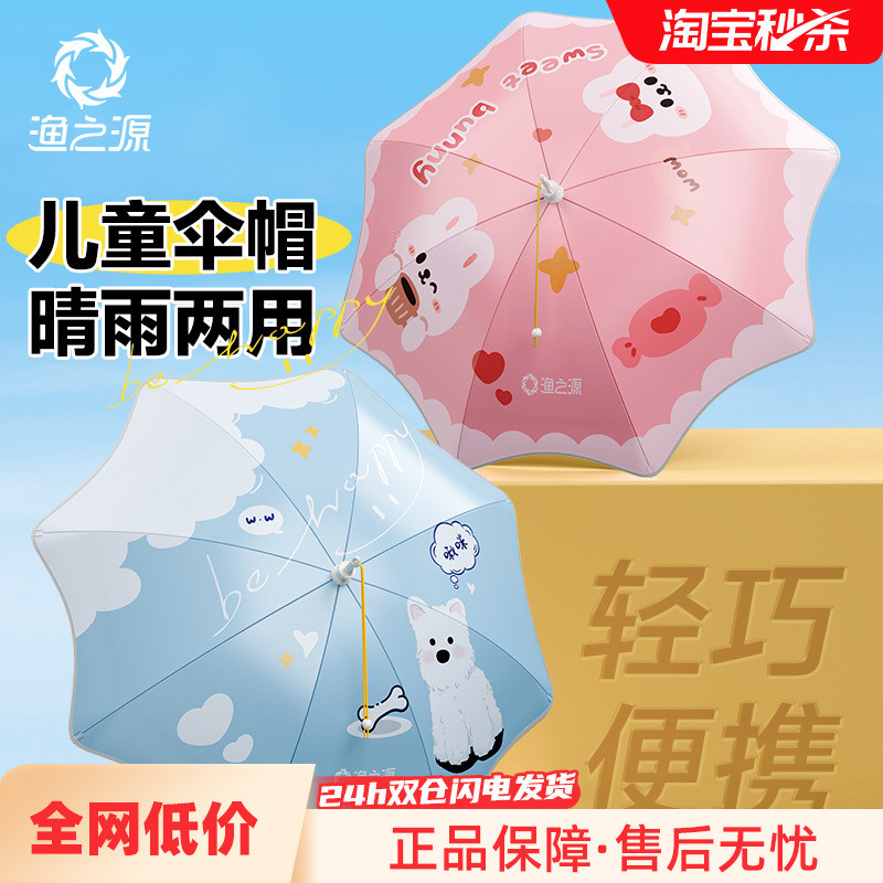 渔之源儿童新型伞帽头戴式雨伞露营遮阳头顶斗笠伞帽防晒专用头伞