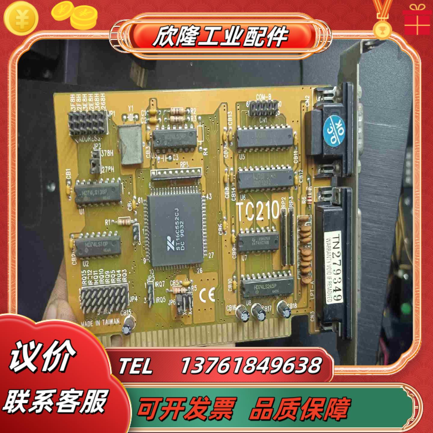 TC210 TN279349卡有意私聊议价