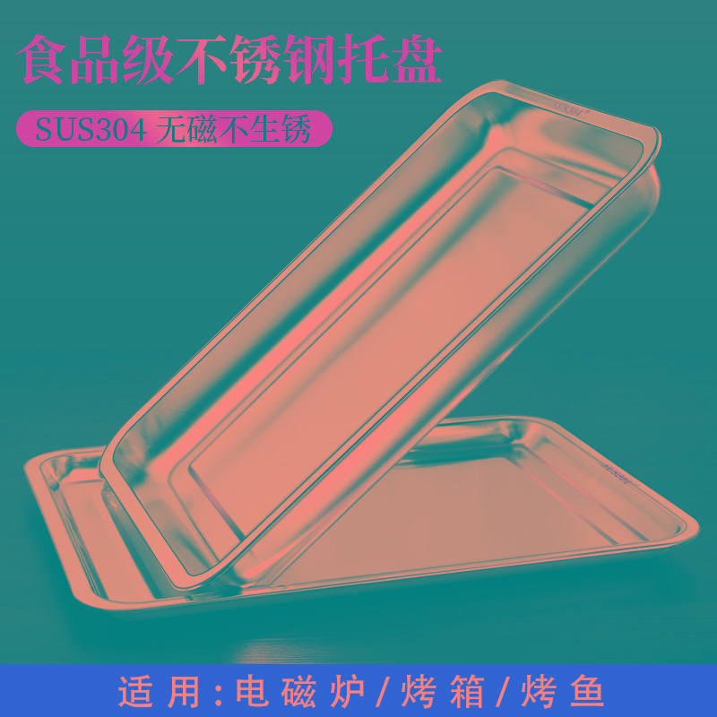 食级304不锈钢托盘长方形盘子家用方盘用烤鱼盘铁盘子烤盘316