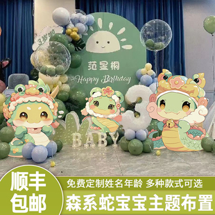 森系蛇宝宝满月百天宴生日布置场景酒店气球装 饰男女宴kt板背景墙
