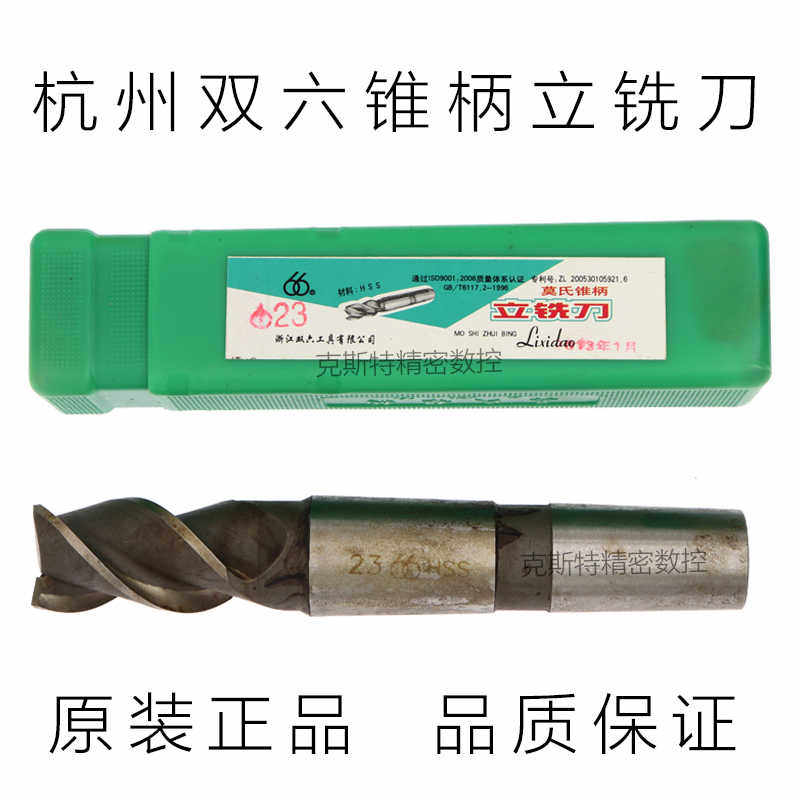 杭州杭工双六锥柄立铣刀3刃高速钢HSS铣刀14 16 18 20 22 25 28mm