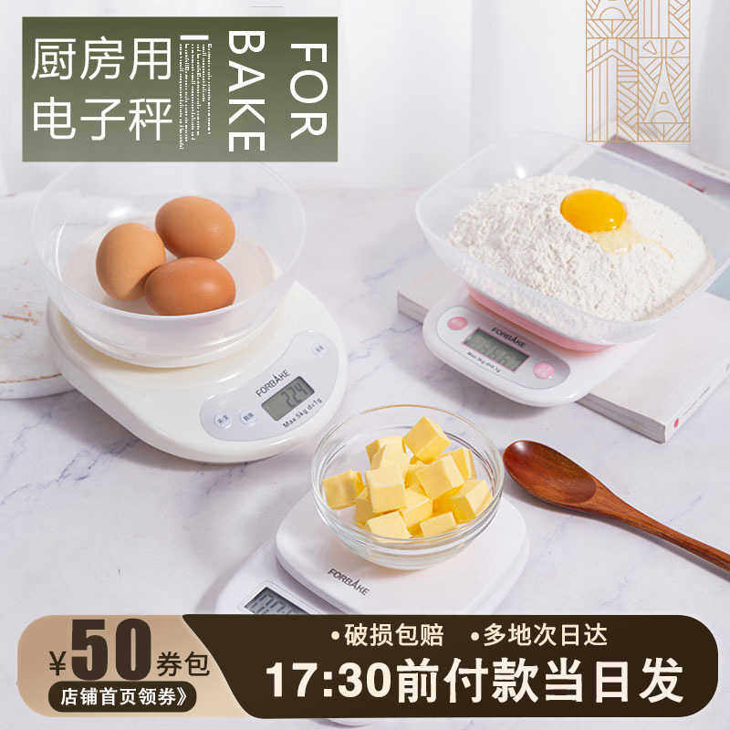 法焙客电子称带托盘厨房秤0.1g精准电子秤迷你家用称重烘焙食物克