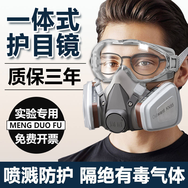 化学实验室防毒面具硫化氢放毒全面罩农药生化化工气体防甲醛高级