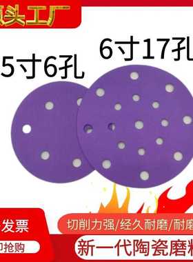 6寸17孔干磨砂纸费斯托陶瓷紫色砂纸5寸6孔植绒汽车家具打磨抛光