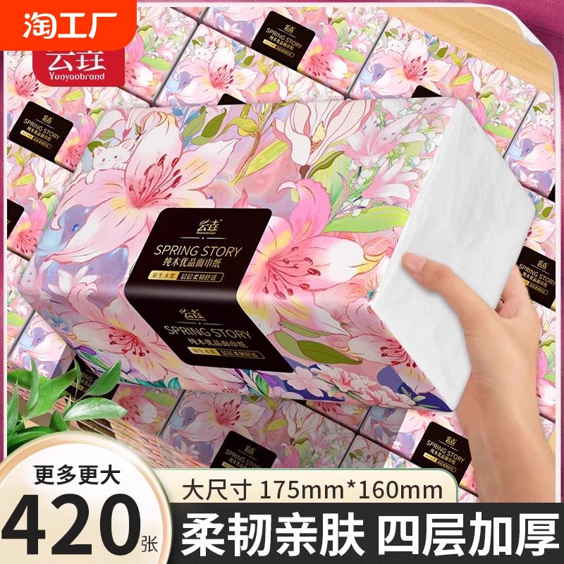 30大包420系抽纸家用实惠装擦手纸整箱批餐巾卫生纸婴儿面巾纸