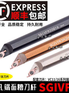 内孔端面槽刀内孔小径浅槽端面刀SGIVFR16Q16 SGIVFR20Q16 内端面