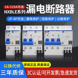 漏电开关NXBLE-63/32 1P+N2P3P断路器家用空气开关C10A16A32A
