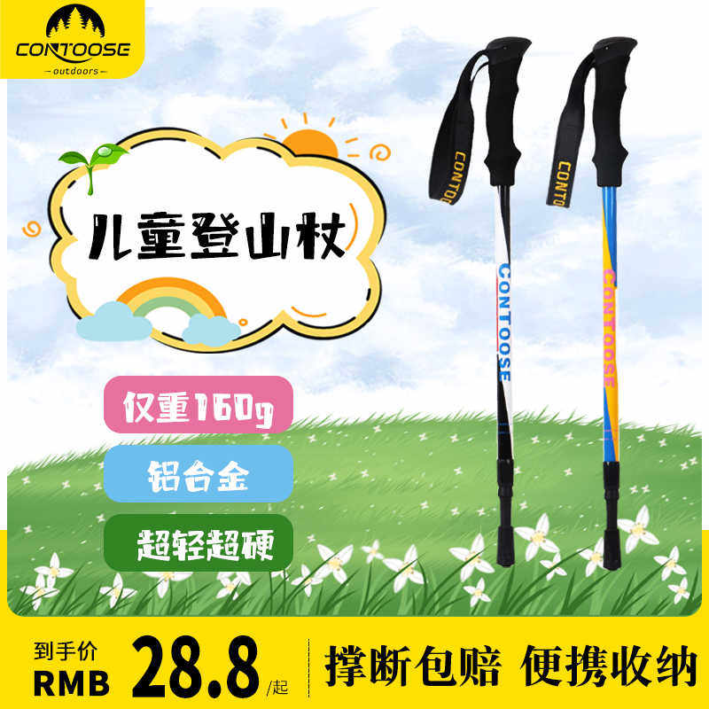 户外儿童登山杖手杖超轻伸缩防滑拐棍仗碳素多功能爬山装备