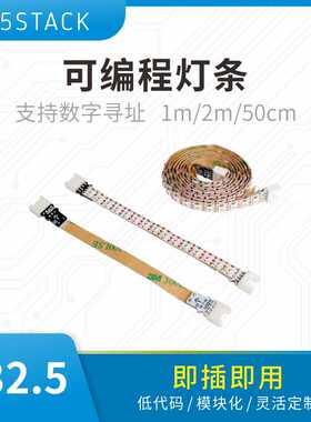 官方M5Stack SK6812 RGB LED 幻彩LED灯带 GROVE接口 1m/2m/50cm