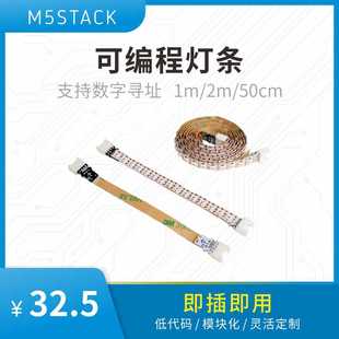 LED 50cm 官方M5Stack RGB GROVE接口 SK6812 幻彩LED燈帶