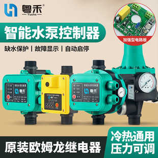 水泵水流压力开关增压泵热缺水保护粤禾电子智能可调全自动控制器