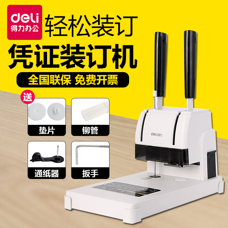 得力33669S/3888N凭证装订机财务打孔会计标书装订成册热熔胶铆管
